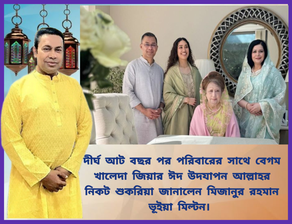 শান্তিপূর্ণ ঈদ উদযাপন মিজানুর রহমান ভূঁইয়ার শুকরিয়া আদায়