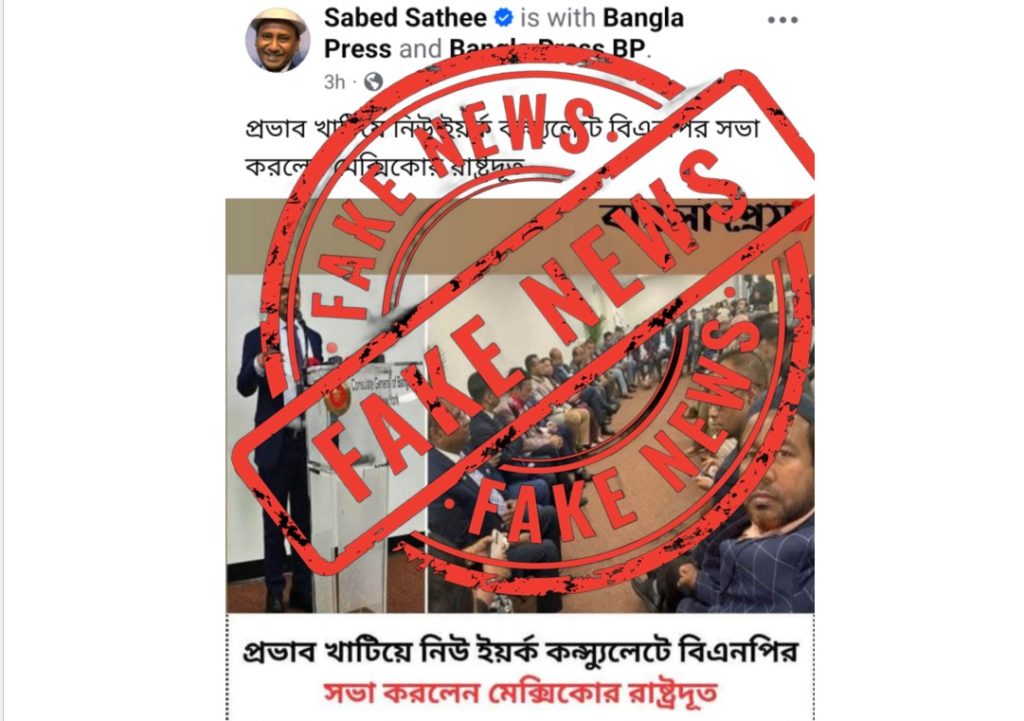 রাষ্ট্রদূত মুশফিকুল ফজল আনসারির নামে মিথ্যা সংবাদ প্রচার