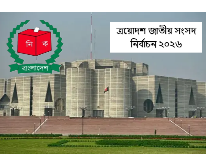 ওসমান হাদির ওপর গুলির ঘটনা পর্যবেক্ষণ করছে ইসি: নির্বাচনী কার্যালয়গুলোকে সতর্ক থাকার নির্দেশ