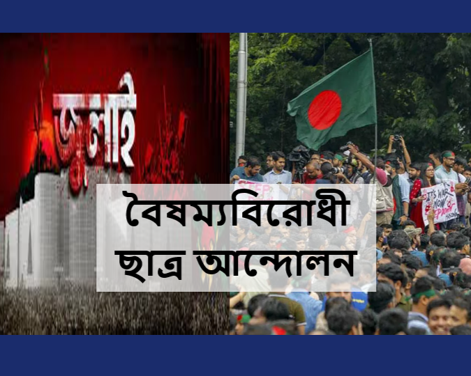 বৈষম্যবিরোধী আন্দোলনে আহতদের ভর্তি ঠেকাতে চাপ দিয়েছিল ডিবি—ট্রাইব্যুনালে চিকিৎসক মাহফুজুর রহমানের সাক্ষ্য