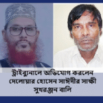 শেখ হাসিনার বিচার দাবিতে ট্রাইব্যুনালে অভিযোগ করলেন সুখরঞ্জন বালি