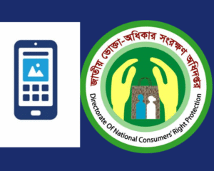 ভোক্তা অধিকার সংরক্ষণ অধিদপ্তরের নতুন অ্যাপ ‘বাজারদর’, মিলবে নিত্যপণ্যের হালনাগাদ দাম