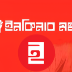 ১২ ফেব্রুয়ারির নির্বাচন হতেই হবে: শাহবাগে রক্তক্ষয়ী সংঘর্ষের মাঝেই ইনকিলাব মঞ্চের গুরুত্বপূর্ণ বার্তা