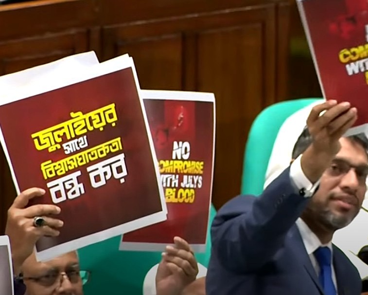 সংসদে রাষ্ট্রপতির ভাষণ বর্জন করে এনসিপি ও জামায়াতের ওয়াক-আউট; নাহিদ ইসলামকে হামিমের প্রশ্ন