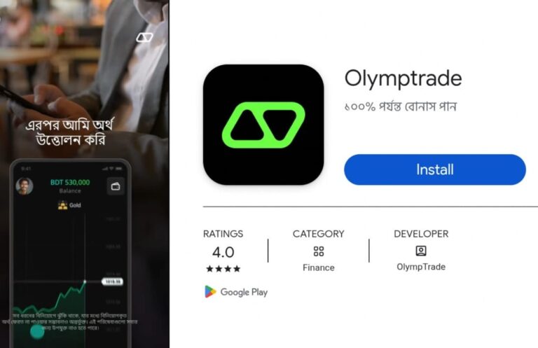 Olymptrade অ্যাপ