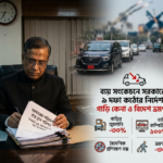 ব্যয় সংকোচনে সরকারের ৯ দফা কঠোর নির্দেশনা; গাড়ি কেনা ও বিদেশ ভ্রমণ বন্ধ
