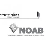ঈদুল আজহায় ৫ দিন ছুটি ঘোষণা করল নোয়াব; ২৭-৩১ মে সংবাদপত্র প্রকাশ বন্ধ