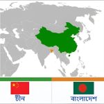 পররাষ্ট্রমন্ত্রীর চীন সফর ঘিরে বাংলাদেশ-চীন সম্পর্কের নতুন রূপরেখা