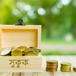 সুকুক বন্ডে বিনিয়োগের পথ সহজ করল বাংলাদেশ ব্যাংক: নতুন মাশুল কাঠামো ঘোষণা