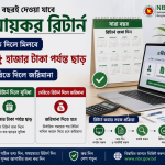 সারা বছরই দেওয়া যাবে আয়কর রিটার্ন: দ্রুত দিলে মিলবে ২৫ হাজার টাকা পর্যন্ত ছাড়, দেরিতে দিলে জরিমানা