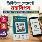 আজ থেকে দেশজুড়ে চালু হলো অভিন্ন ‘বাংলা কিউআর’, ভাঙল বিকাশ-নগদ-রকেটের একক দেয়াল