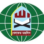 ১১ দলীয় ঐক্যের সব কর্মসূচি থেকে সরে দাঁড়াল খেলাফত মজলিস