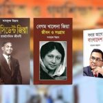 সমালোচনার মুখে সিদ্ধান্ত বদল: প্রাথমিক বিদ্যালয়ে জিয়া, খালেদা ও তারেক রহমানের বই সংরক্ষণের নির্দেশ বাতিল